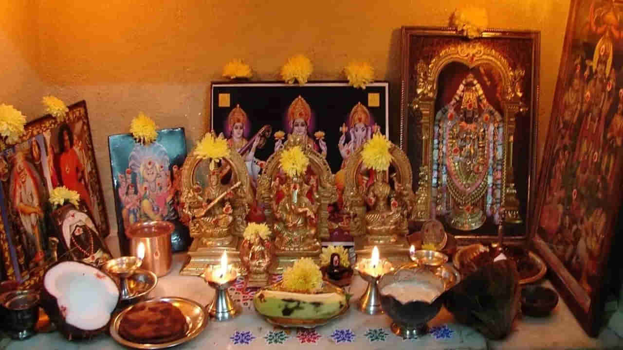 Vastu Tips: ఇంట్లో పూజ గదికి విశేష ప్రాముఖ్యత ఉంది.. పొరపాటున కూడా ఈ దేవుళ్ళ విగ్రహాలను పెట్టవద్దు.. ఎందుకంటే..