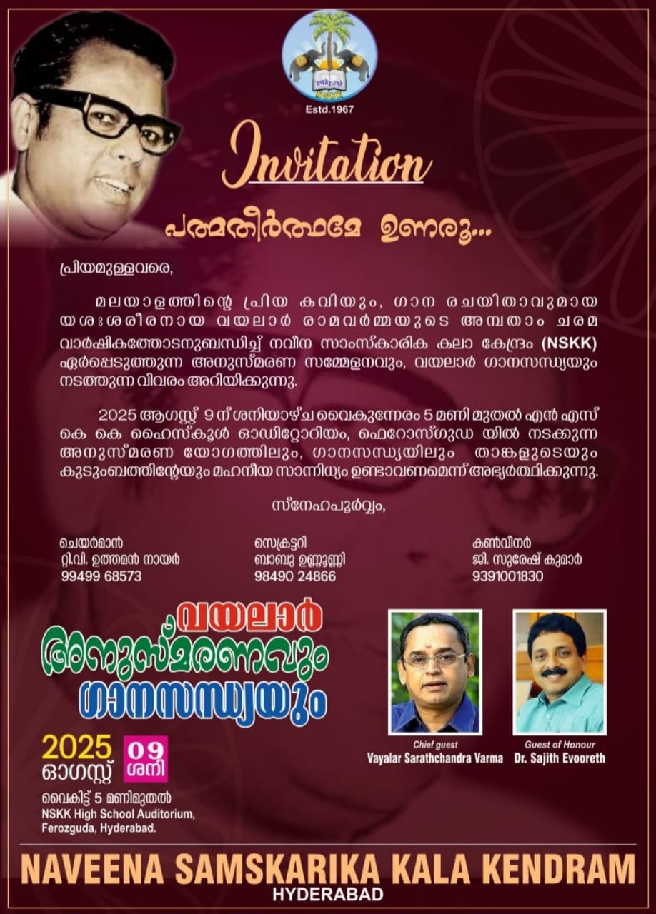 Vayalar Ramavarma