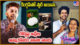 కింగ్డమ్తో స్టార్ అయినా.. ఇడ్లీలు అమ్ముకోవడం మానని నటుడు కింగ్డమ్తో స్టార్ అయినా.. ఇడ్లీలు అమ్ముకోవడం మానని నటుడు