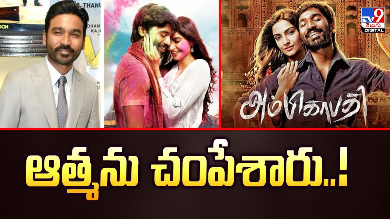 ఆత్మను చంపేశారు.. వీడియో