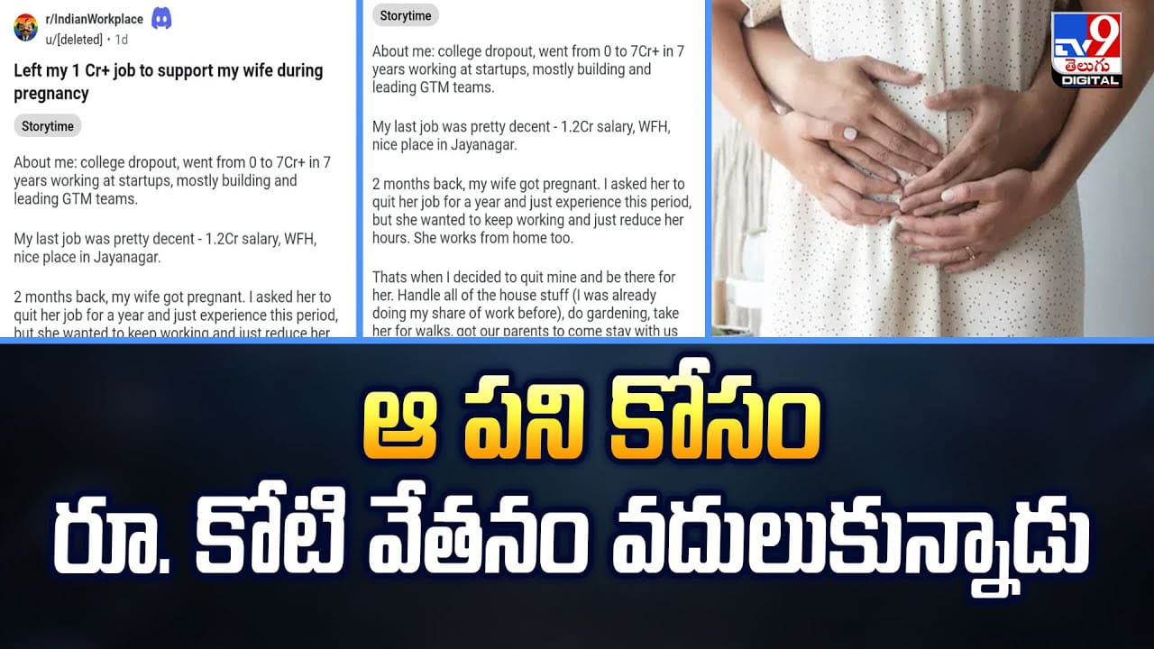 ఆ పని కోసం..రూ. కోటి వేతనం వదులుకున్నాడు వీడియో