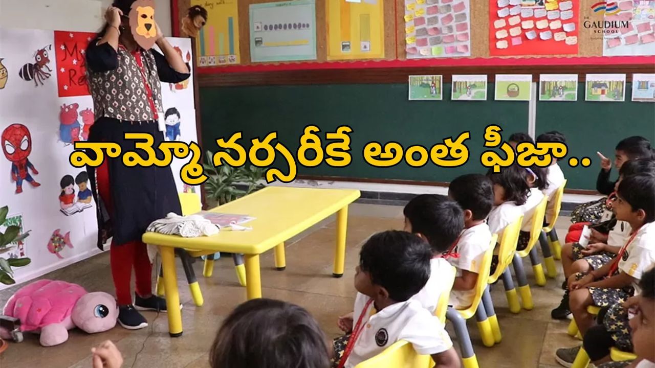 Hyderabad: వామ్మో మరీ అంతనా.. ఆ స్కూల్‌లో నర్సరీ ఫీజ్‌ ఎంతో తెలిస్తే నోరెళ్ల బెట్టాల్సిందే!