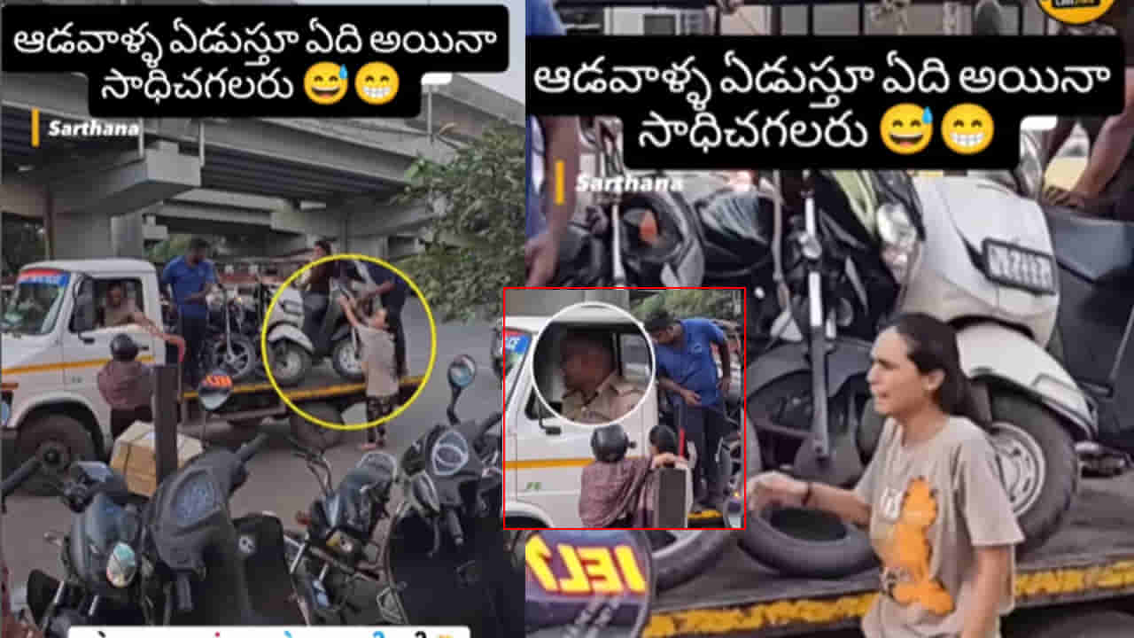 Viral Video: మేం కాళ్లు పట్టుకుని అడిగినా ఇవ్వరు కదా సార్.. ఆ అమ్మాయి అలా చేయగానే..