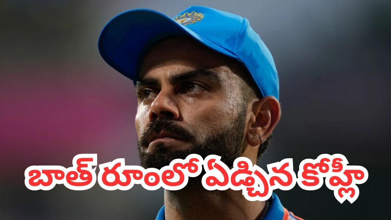 Virat Kohli: 'బాత్రూంలో వెక్కి వెక్కి ఏడ్చిన కోహ్లీ..': షాకింగ్ న్యూస్ చెప్పిన టీమిండియా బ్యాడ్‌లక్ ప్లేయర్