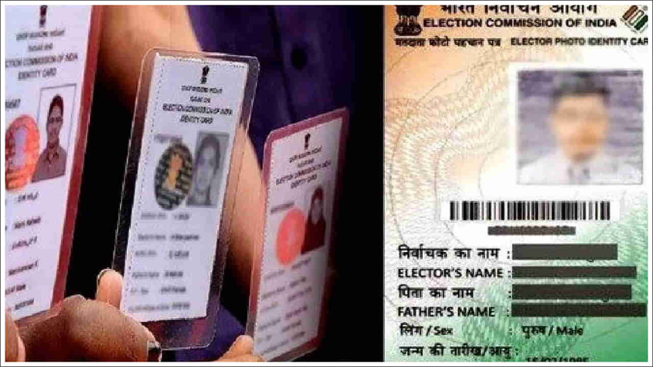 Voter ID: మీ ఓటర్ ఐడీలో పేరు తప్పుగా ఉందా? ఆన్లైన్లో ఇలా ఈజీగా మార్చుకోండి..