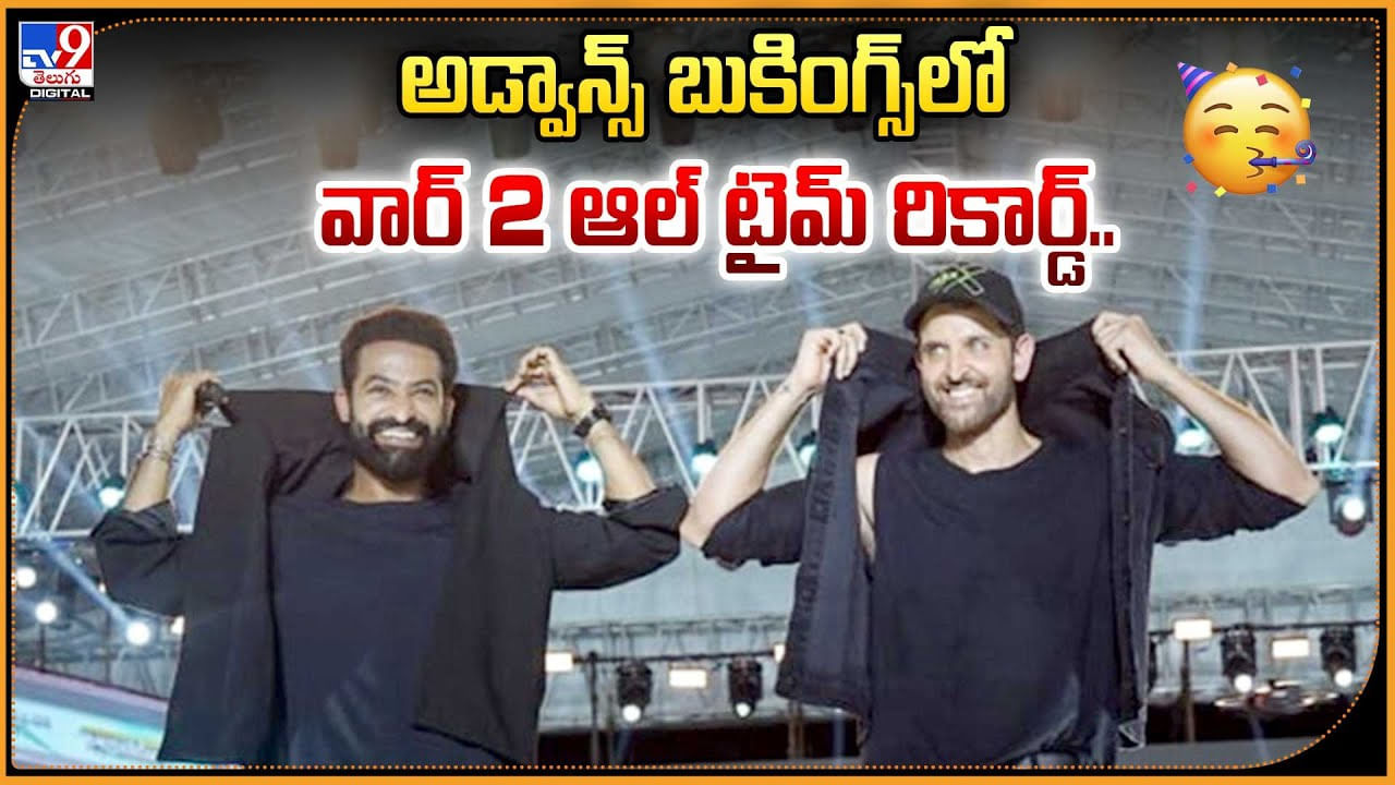 అడ్వాన్స్ బుకింగ్స్‏లో వార్ 2 ఆల్ టైమ్ రికార్డ్..