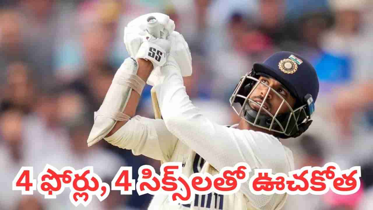 ఇంగ్లండ్ టూర్కి వేస్ట్ అన్నారు.. ఆల్ రౌండర్గా పనికిరాడన్నారు.. కట్చేస్తే.. 4 ఫోర్లు, 4 సిక్స్లతో ఊచకోత