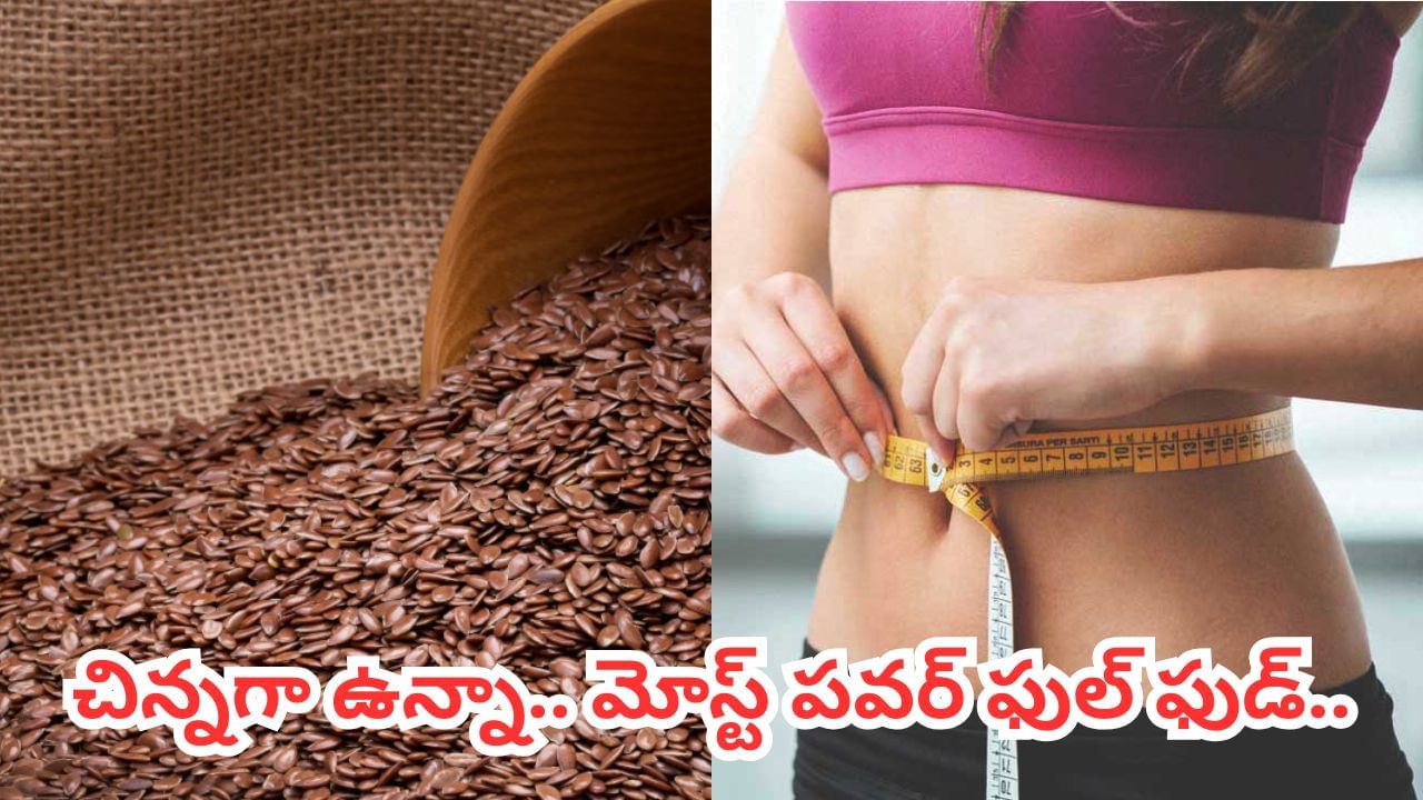 నల్లగా ఉన్నాయని ఛీ కొట్టకండి.. కొవ్వును కోసిపడేసే దివ్యాస్త్రం.. దెబ్బకు సర్ఫ్ వేసి కడిగేసినట్లే