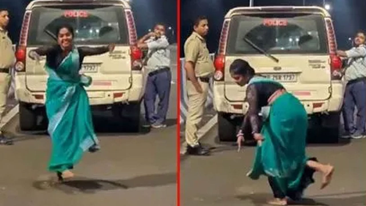 Viral Video: ఆ టాలెంట్కు పోలీసులైనా అలా చూస్తుండిపోవాల్సిందే... సోషల్ మీడియాలో మహిళ డ్యాన్స్ వైరల్