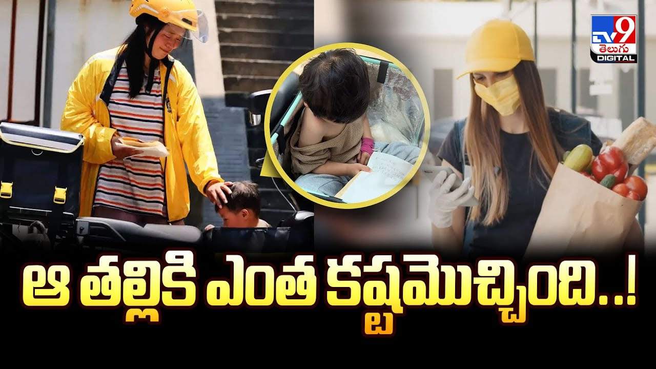 ఆ తల్లికి ఎంత కష్టమొచ్చింది..వీడియో