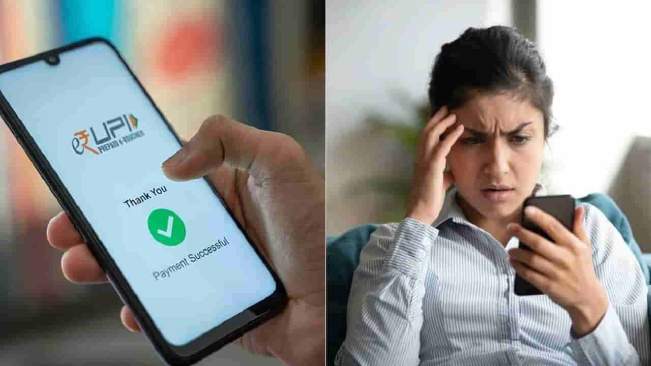Tech Tips: UPI నుంచి తప్పుడు నెంబర్‌కు డబ్బులు పంపారా?.. ఈ చిన్న టిప్స్‌తో ఈజీగా తిరిగి పొందండి!