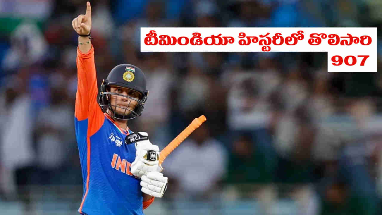 Abhishek Sharma: పాకిస్తాన్‌కు అభిషేకింగ్.. కట్‌చేస్తే.. ఐసీసీ నుంచి భారీ గిఫ్ట్.. టీమిండియా హిస్టరీలోనే తొలిసారి