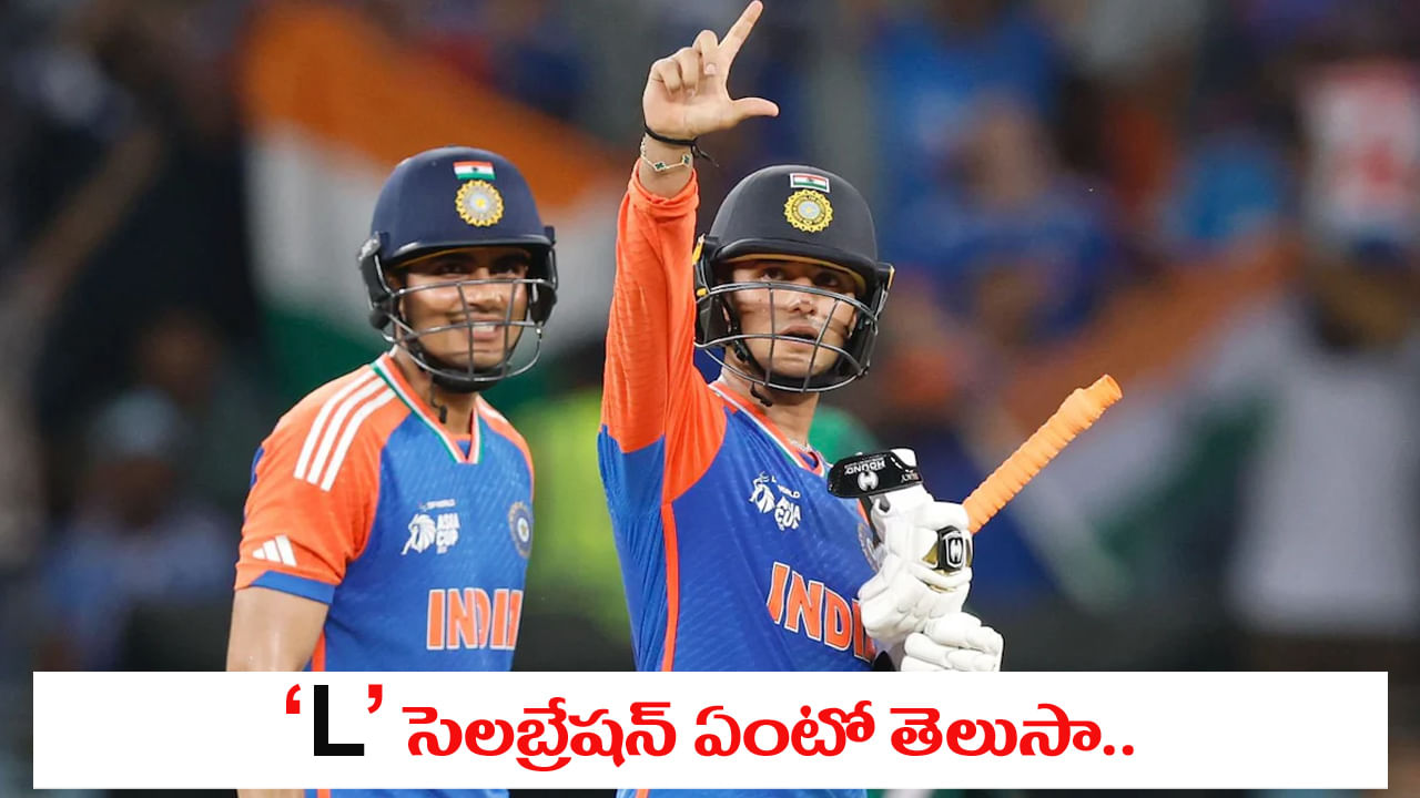 L Celebration: పాకిస్తాన్పై ఊచకోత.. కట్చేస్తే.. L సెలబ్రేషన్తో అభిషేక్ రచ్చ.. అసలేంటి ఈ కొత్త స్టైల్?