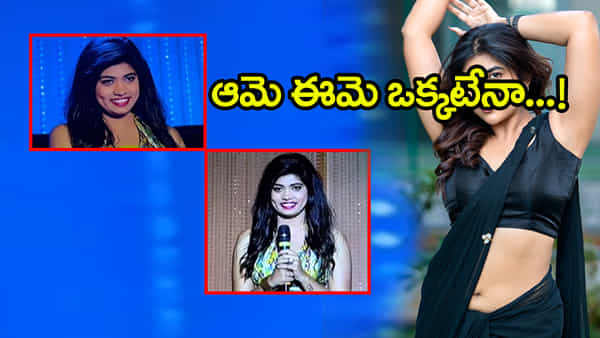 ఇదేందయ్యా..! అప్పుడు అలా.. ఇప్పుడు ఇలా..!! మరీ ఇంత అందంగా ఎలా మారిపోయింది ఈ అమ్మడు