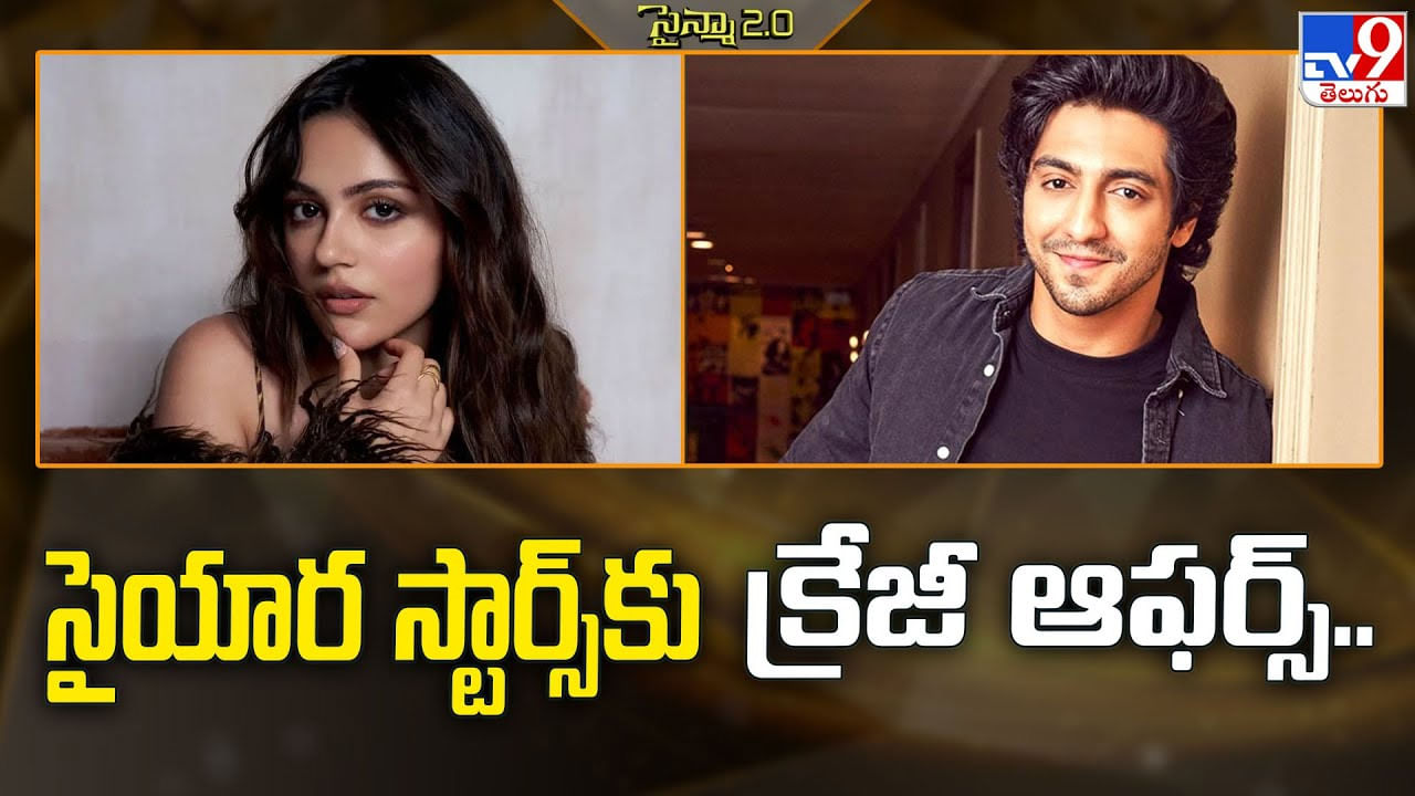 సైయార స్టార్స్‌కు క్రేజీ ఆఫర్స్‌.. దశ తిరిగినట్లేనా