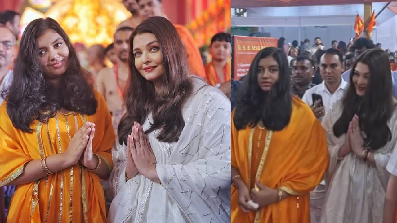 Aishwarya Rai: తల్లీ కూతుళ్లు ఎంత క్యూట్‌గా ఉన్నారో! గణేష్ ఉత్సవాల్లో ఐశ్వర్యారాయ్.. ఆరాధ్యతో కలిసి పూజలు.. వీడియో