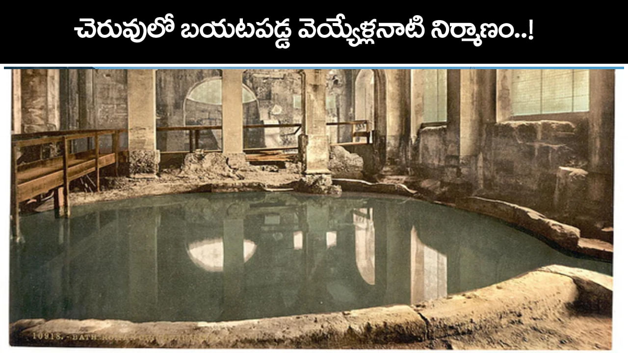 పాత చెరువులో తవ్వుతుండగా బయటపడ్డ వెయ్యేళ్ల నాటి నిర్మాణం..! అదేంటో తెలిసి అంతా షాక్..