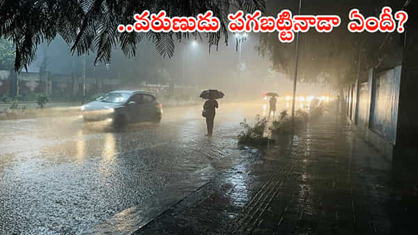 Heavy Rain Alert: బాబోయ్ వదలని వరుణుడు.. మళ్లీ కుండపోత వానలు! బయటకు రావొద్దంటూ హెచ్చరికలు