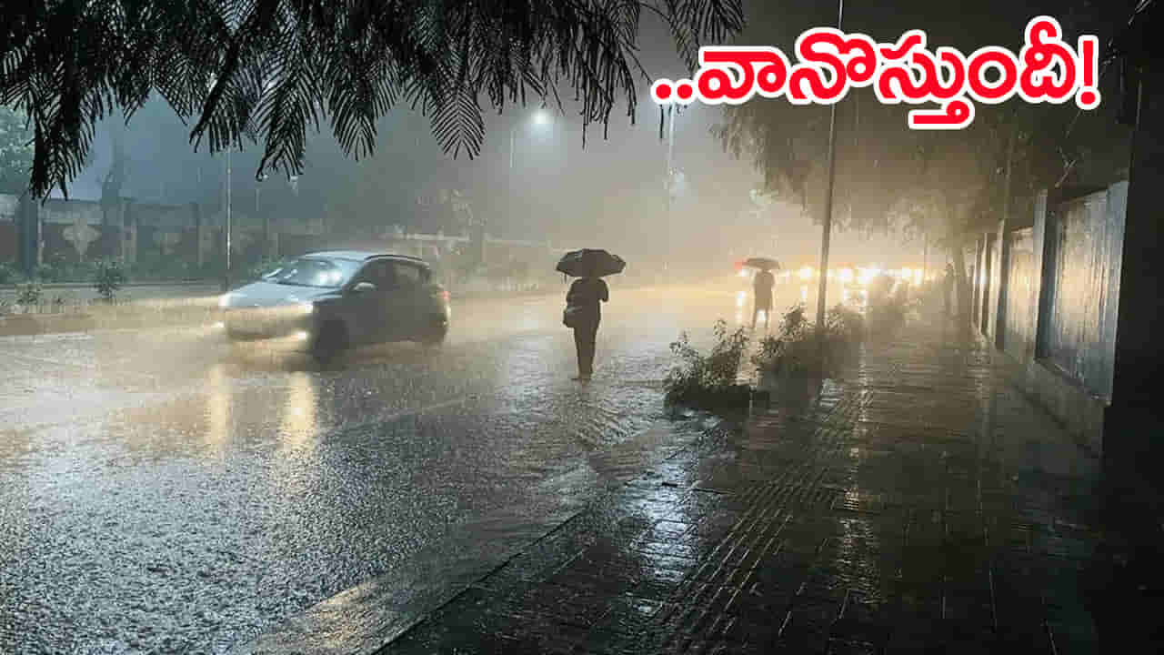 AP, Telangana News Live: బంగాళాఖాతంలో మరో అల్పపీడనం.. తెలుగు రాష్ట్రాల్లో నాలుగు రోజుల పాటు వర్షాలు..!