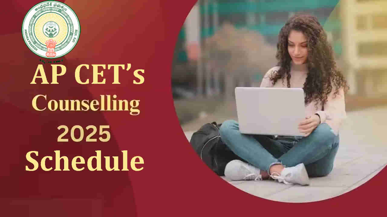 ఏపీ లాసెట్, ఎడ్‌సెట్, పీఈసెట్‌ 2025 కౌన్సెలింగ్‌ షెడ్యూళ్లు వచ్చేశాయ్.. ఏయే తేదీల్లో ఎప్పుడెప్పుడంటే?