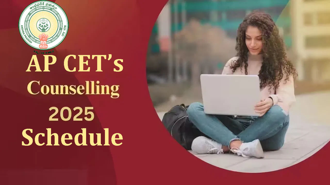 ఏపీ లాసెట్, ఎడ్‌సెట్, పీఈసెట్‌ 2025 కౌన్సెలింగ్‌ షెడ్యూళ్లు వచ్చేశాయ్.. ఏయే తేదీల్లో ఎప్పుడెప్పుడంటే?