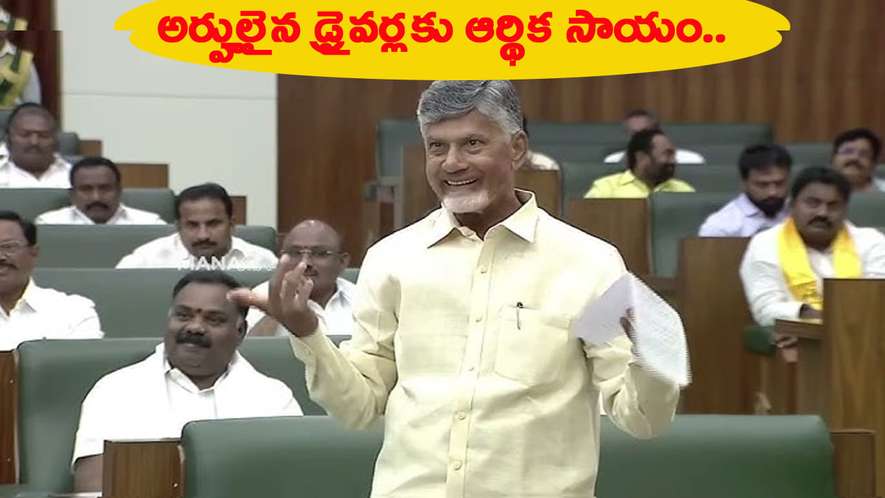 అర్హులైన ఆటో డ్రైవర్లు రూ.15వేల ఆర్థిక సాయం.. 'ఆటోడ్రైవర్ సేవలో' పథకం ఎప్పటినుంచంటే?