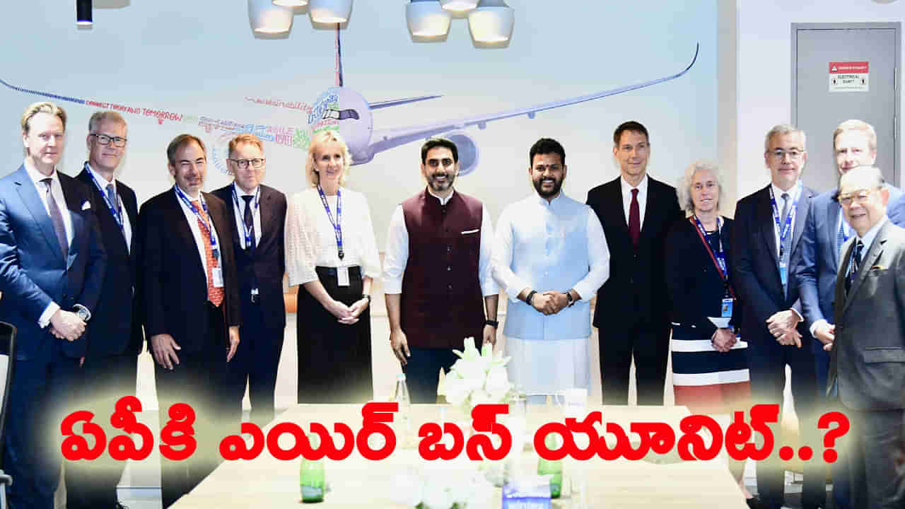 పెట్టుబడులే లక్ష్యంగా ఏపీ సర్కార్ కీలక నిర్ణయం.. ఎయిర్ బస్ బోర్డుతో మంత్రి లోకేష్ భేటీ