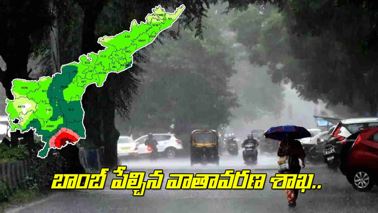 Andhra: ఏపీపై వరుణుడి దండయాత్ర.. బాబోయ్.! ఈ జిల్లాలకు ఉరుములతో వర్షాలే వర్షాలు.. వెదర్ రిపోర్ట్ ఇదిగో