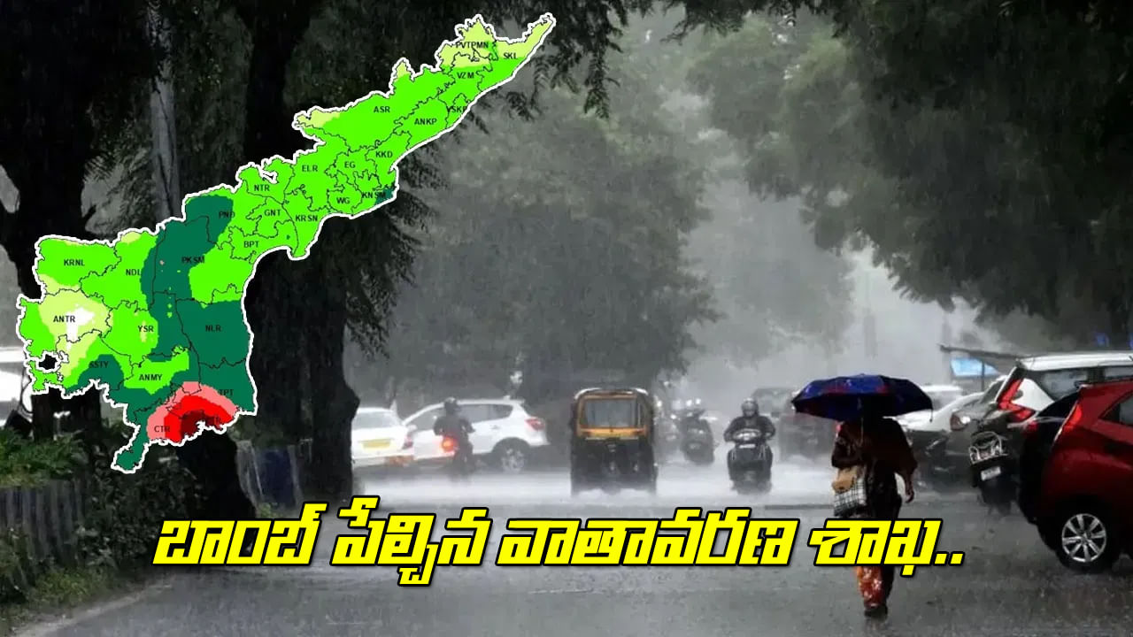 Andhra: ఏపీపై వరుణుడి దండయాత్ర.. బాబోయ్.! ఈ జిల్లాలకు ఉరుములతో వర్షాలే వర్షాలు.. వెదర్ రిపోర్ట్ ఇదిగో