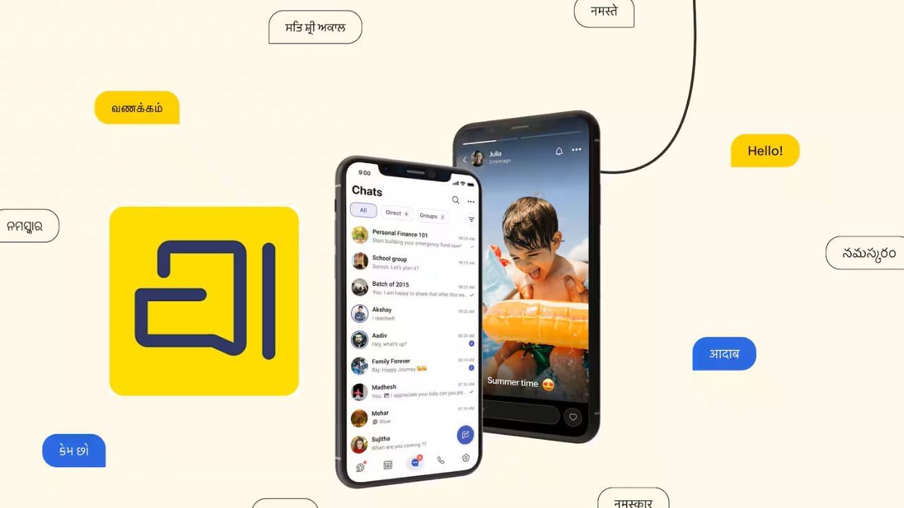 Arattai App: వాట్సాప్‌కు పోటీగా ఇండియన్ యాప్! వాట్సాప్‌కు మించిన ఫీచర్లు!