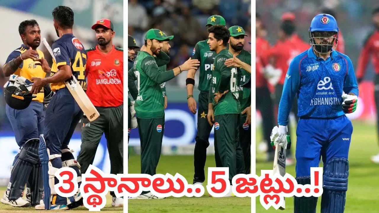 Asia Cup Super 4: 3 మ్యాచ్‌లు, 3 స్థానాలు.. కులాసాగా కూర్చున్న టీమిండియా.. కొట్టుకుంటున్న 5 జట్లు
