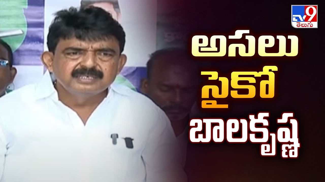 అసలు సైకో బాలకృష్ణ.. వీడియో వైరల్
