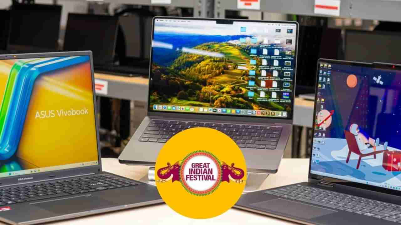 Best Laptops: అమెజాన్‌లో ఆఫర్ల జాతర! ల్యాప్‌టాప్స్‌పై క్రేజీ డీల్స్! మీరూ ఓ లుక్కేయండి!