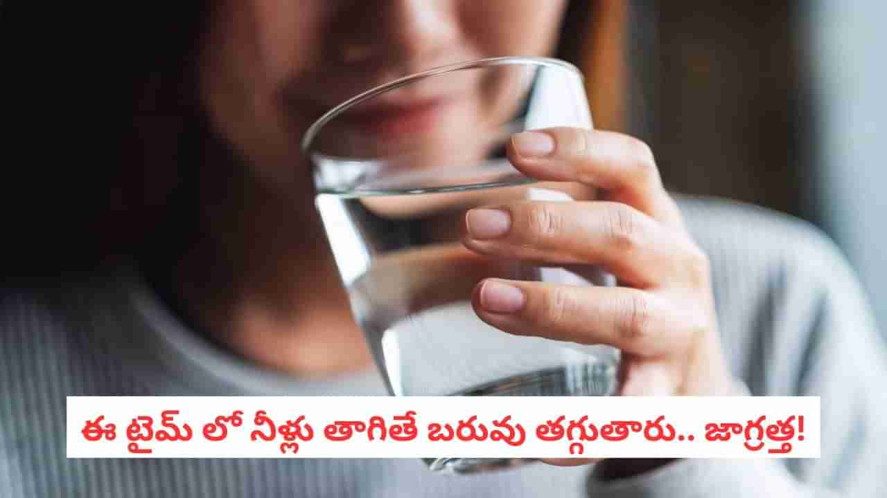 Water Timing: గ్లాసెడు నీళ్లతో బొజ్జ కరిగించేయొచ్చు!.. సైన్స్ చెప్తోన్న సీక్రెట్ ఇదే..