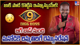 నా రాజాను వదిలి ఒంటరిగా ఉండలేను.. అందుకే బిగ్ బాస్‌ 9ను రిజెక్ట్ చేశా…
