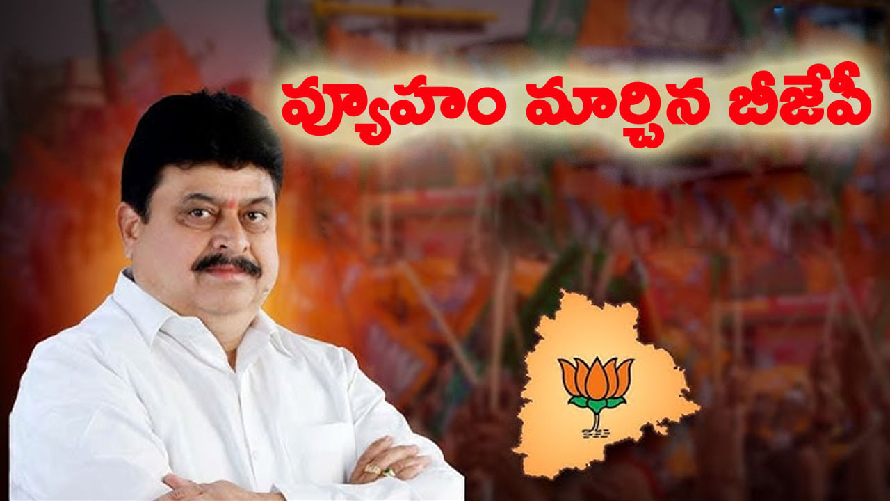By Election: గెలుపే లక్ష్యం.. జూబ్లీహిల్స్‌లో వ్యూహం మార్చిన కమలదళం..!