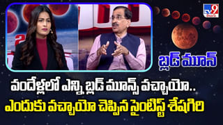 Blood Moon : గ్రహణ ప్రభావం మన జీర్ణ వ్యవస్థపై ప్రభావం ఉంటుందా?