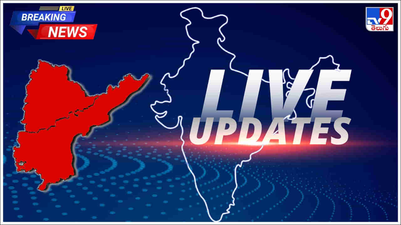 AP, Telangana News Live: నేటి అర్ధరాత్రి నుంచి ఆరోగ్య శ్రీ సేవలు బంద్.. మోగిన సమ్మె సైరన్!