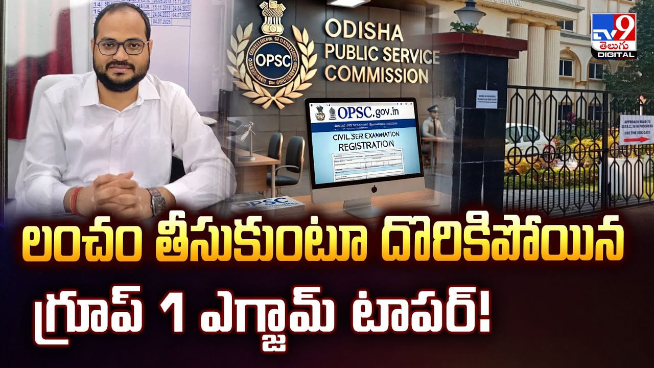 లంచం తీసుకుంటూ దొరికిపోయిన గ్రూప్ 1 ఎగ్జామ్ టాపర్