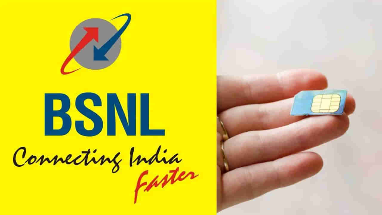 మీ ఇంటి వద్దకే BSNL సిమ్‌ డెలవరీ..! పొందేందుకు ఇలా చేస్తే చాలు..