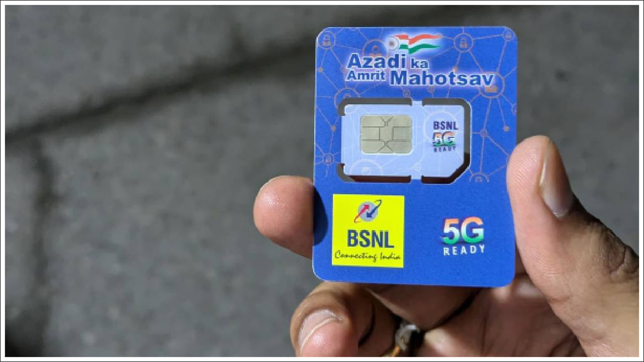 కస్టమర్ల అద్భుతమైన స్పందన, ఉత్సాహం కారణంగా ఈ నిర్ణయం తీసుకున్నట్లు BSNL తెలిపింది. ఆగస్టులో సకాలంలో ప్రక్రియను పూర్తి చేయలేకపోయిన వినియోగదారులకు కూడా ఈ అదనపు 15 రోజులు ఉపయోగకరంగా ఉంటాయి.