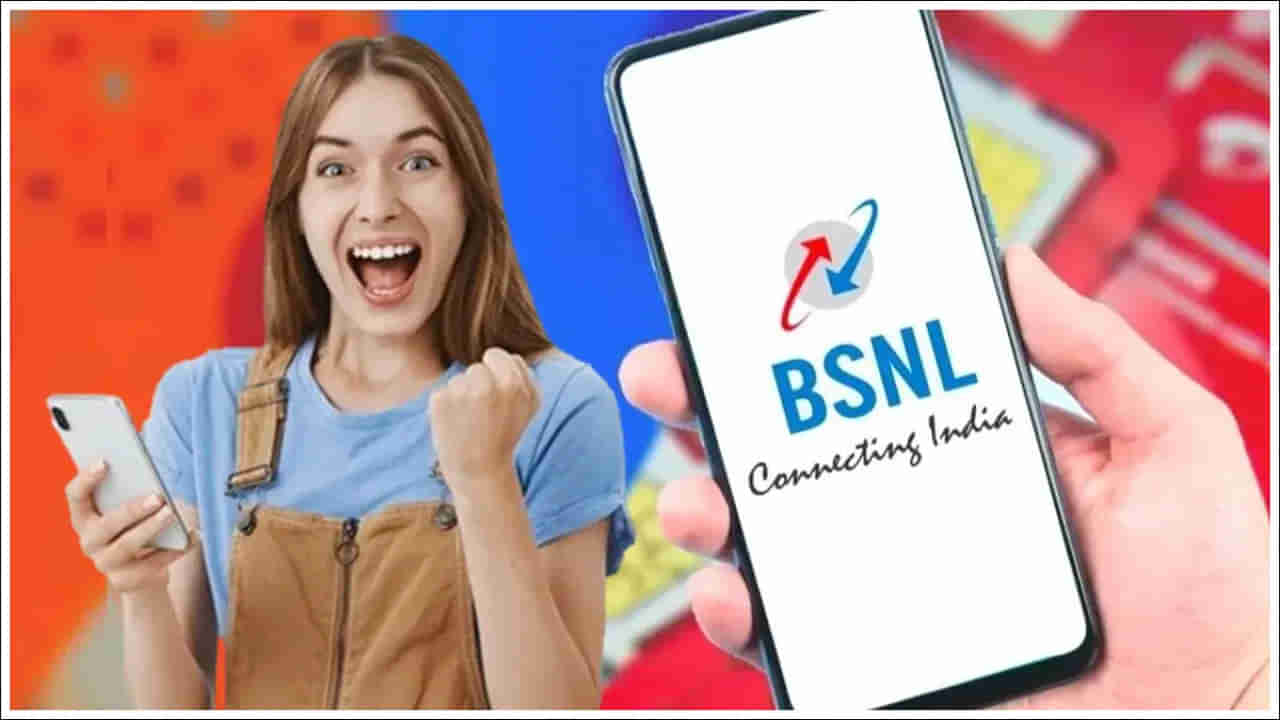 BSNL: అదిరే ఆఫర్ అంటే ఇదీ.. అతి తక్కువ ధరకే డైలీ 3GB  డేటా.. జియో, ఎయిర్‌టెల్‌కు బీఎస్ఎన్ఎల్ షాక్..