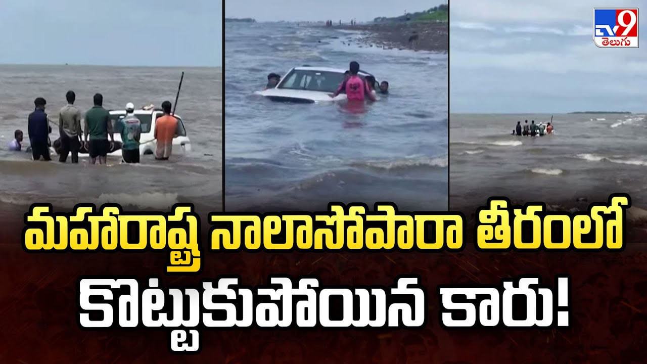మహారాష్ట్ర నాలాసోపారా తీరంలో కొట్టుకుపోయిన కారు