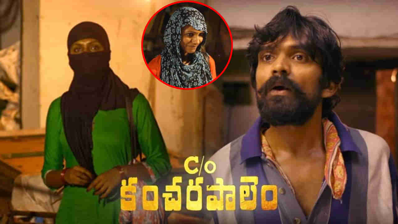 కేరాఫ్ కంచరపాలెం సలీమా ఇప్పుడు ఎలా ఉందో తెలుసా.? ఆమె బ్యాగ్రౌండ్ తెలిస్తే ఫ్యూజులు ఎగురుతాయి