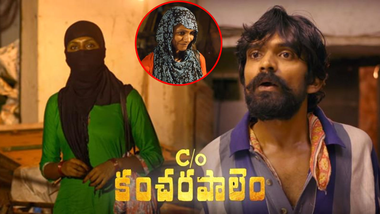 కేరాఫ్ కంచరపాలెం సలీమా ఇప్పుడు ఎలా ఉందో తెలుసా.? ఆమె బ్యాగ్రౌండ్ తెలిస్తే ఫ్యూజులు ఎగురుతాయి