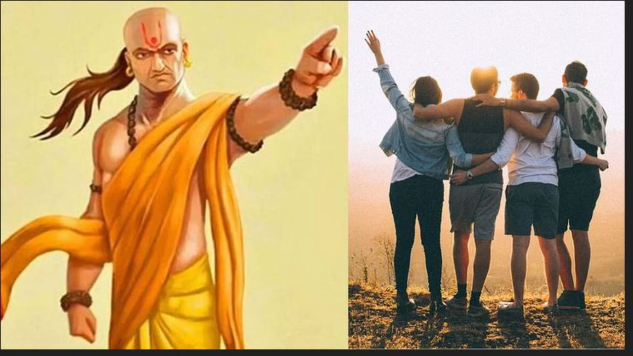 జీవితంలో మనకు స్నేహితులు, శత్రువులు ఇద్దరూ ఉంటారు. కానీ వారిలో నిజమైన వారు ఎవరో, కపట బుద్ధి కలిగినవారు ఎవరో గుర్తించడం చాలా కష్టం. ఈ విషయంలో శతాబ్దాల క్రితం ఆచార్య చాణక్యుడు తన విధానాల్లో వివరించిన సూత్రాలు నేటికీ ఎంతో ప్రాముఖ్యత కలిగి ఉన్నాయి. మనిషి స్వభావం, ప్రవర్తనను బట్టి ఒక వ్యక్తి నిజమైన స్నేహితుడో లేదా కపట శత్రువో ఎలా గుర్తించవచ్చో ఇప్పుడు తెలుసుకుందాం.