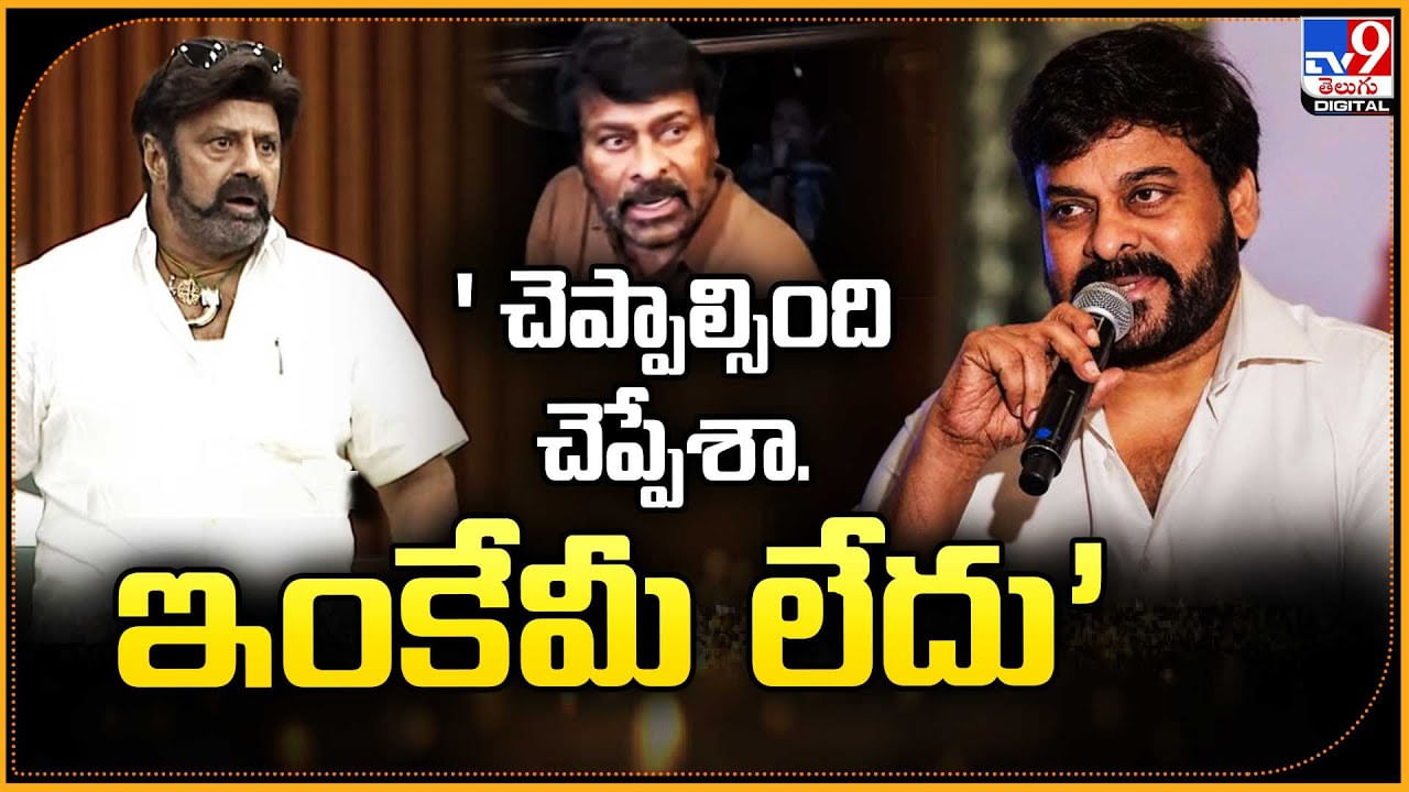 ' చెప్పాల్సింది చెప్పేశా. ఇంకేమీ లేదు’