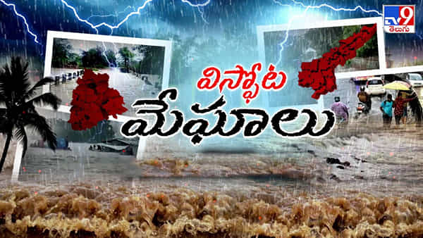 గర్జిస్తున్న వరుణదేవుడు.. తెలుగు రాష్ట్రాలపై కుమ్మరిస్తున్న వర్షం.. ఎందుకిలా.?