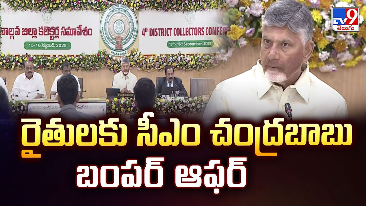 Andhra Pradesh: రైతులకు సీఎం చంద్రబాబు బంపర్ ఆఫర్.. ఇలా చేస్తే ప్రతి బస్తాకు రూ.800..