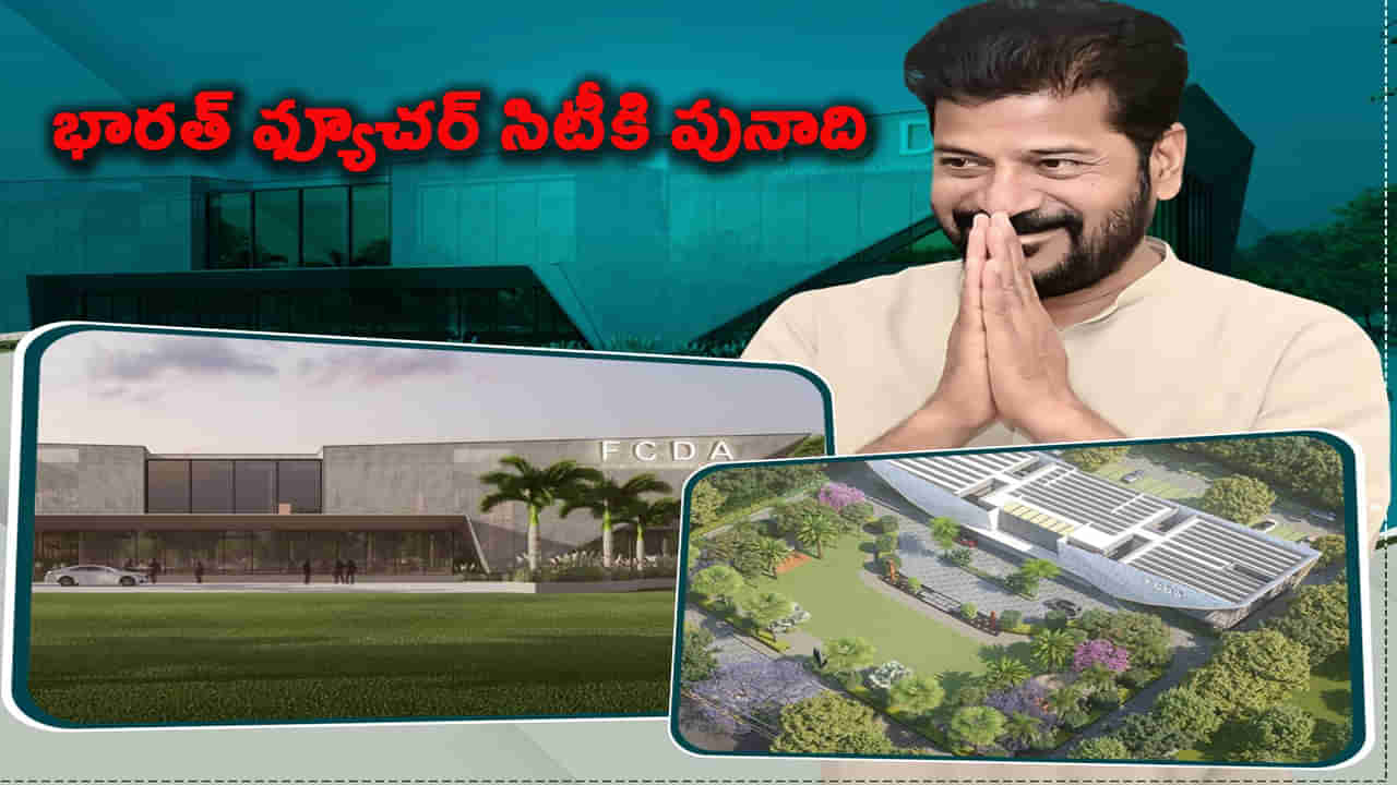 ఇవాళ భారత్ ఫ్యూచర్ సిటీకి పునాదిరాయి.. సీఎం రేవంత్ చేతుల మీదుగా శంకుస్థాపన